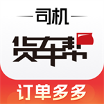 貨車幫司機版