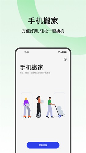oppo手機搬家安卓官方版