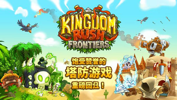 王國保衛戰前線全英雄解鎖
