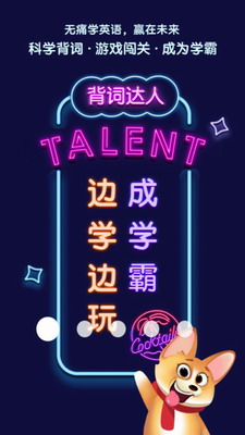 背詞達人app