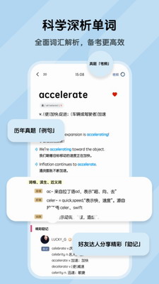 背詞達人app