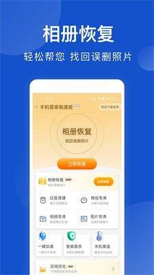 手機管家極速版