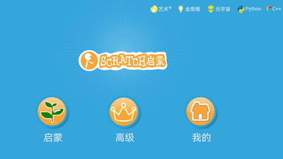 scratch啟蒙免費版