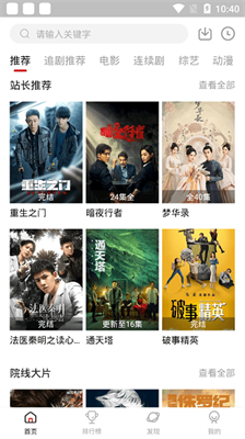 追劇達人免費版