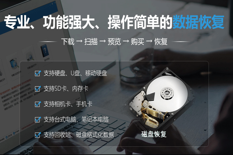 深度數據恢復軟件PC版