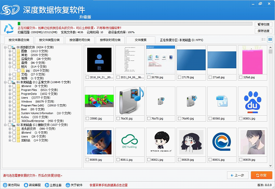 深度數據恢復軟件PC版