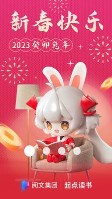 起點讀書2024最新版