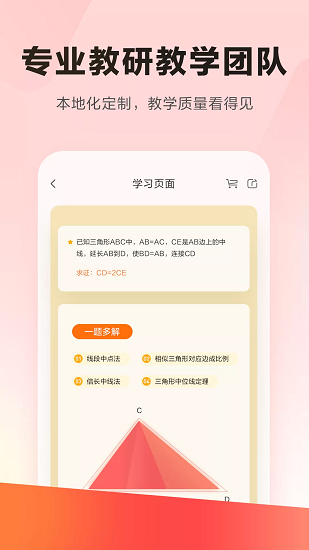 樂讀優課APP優化版