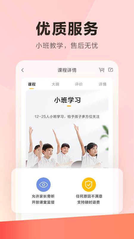 樂讀優課APP優化版