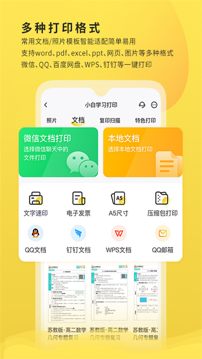 小白學習打印APP最新版