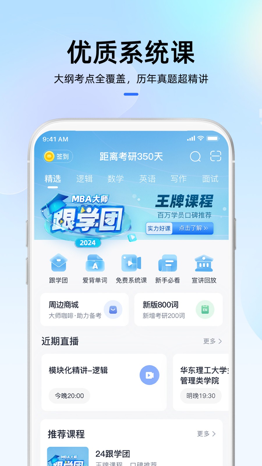 MBA大師APP免費版