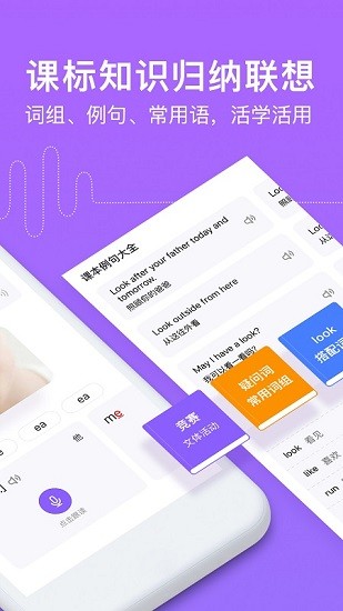 騰訊英語君小學版APP純凈版
