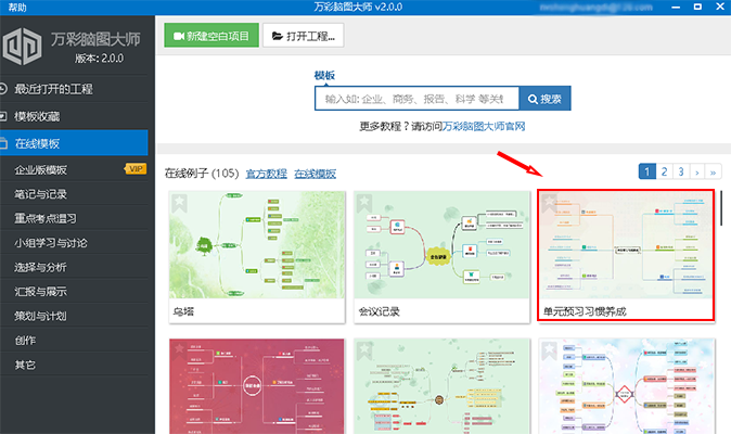 萬(wàn)彩腦圖大師動(dòng)態(tài)思維導(dǎo)圖