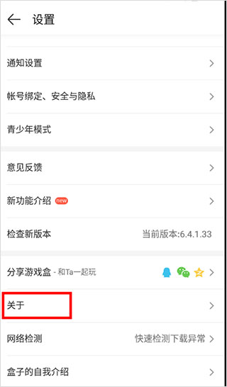 4399游戲盒手機APP