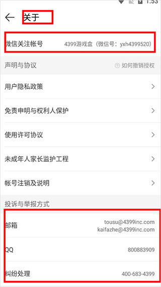 4399游戲盒手機APP