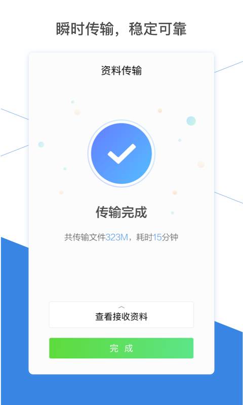換機助手APP升級版