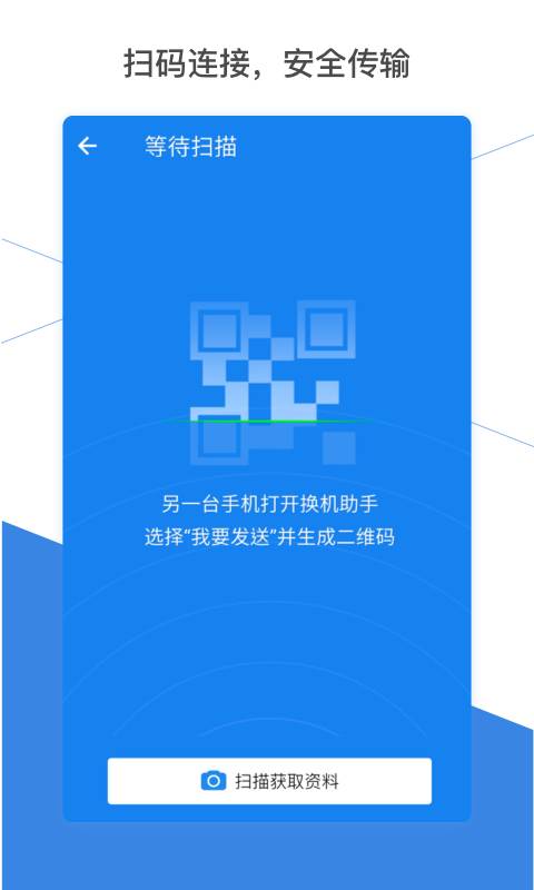 換機助手APP升級版