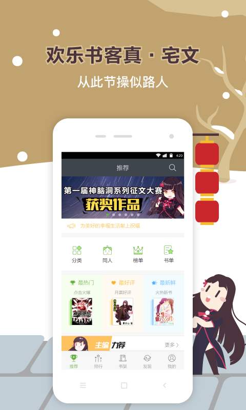 歡樂(lè)書(shū)客APP安卓版
