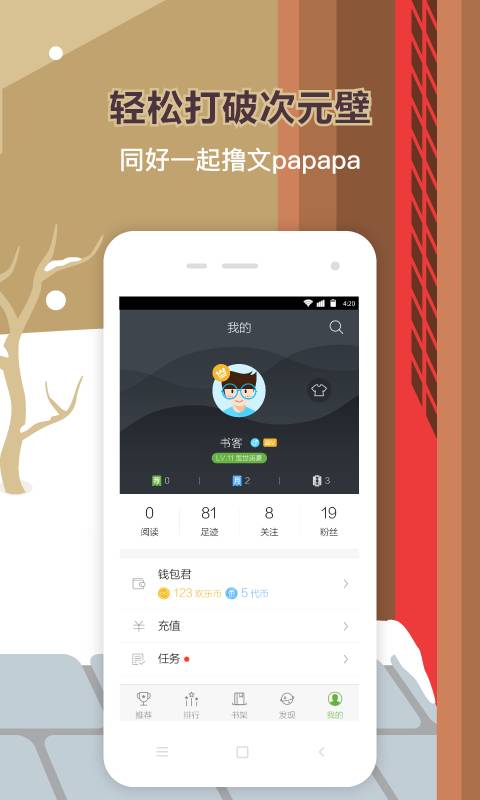 歡樂(lè)書(shū)客APP安卓版