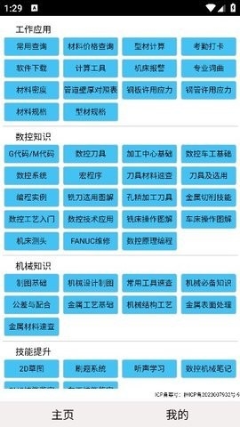 數控之家APP標準版