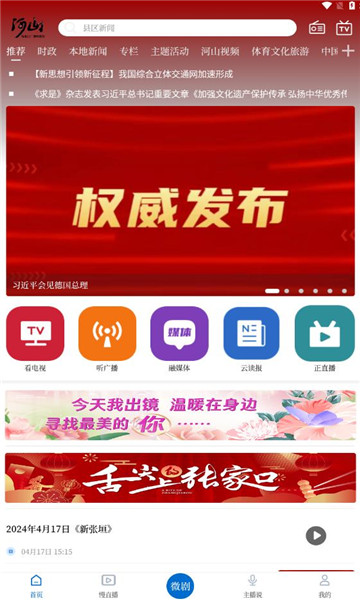 河山云APP專業版