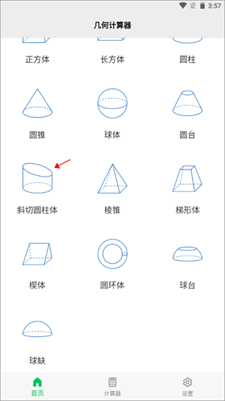幾何計算器免費版