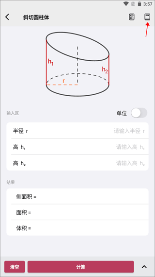 幾何計算器免費版