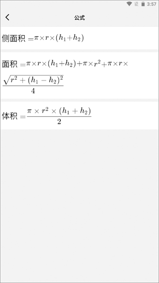 幾何計算器免費版
