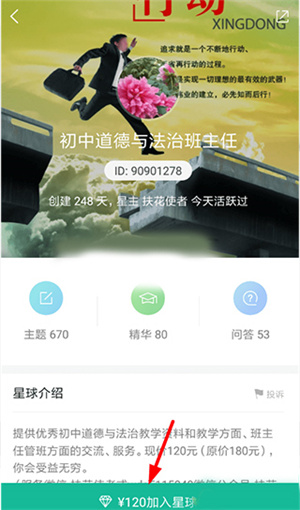 知識星球官方版2024怎么加入別人的星球截圖2