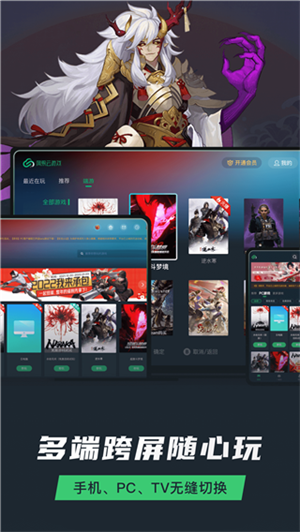 網易云游戲破解版免更新版2