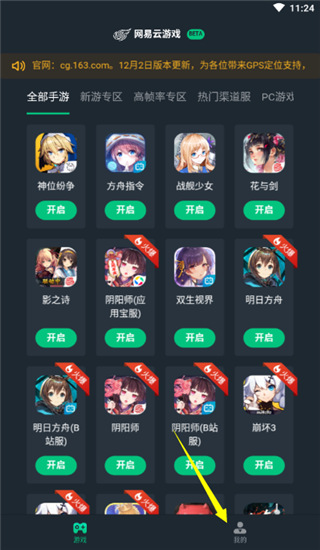 網易云游戲怎么使用?1