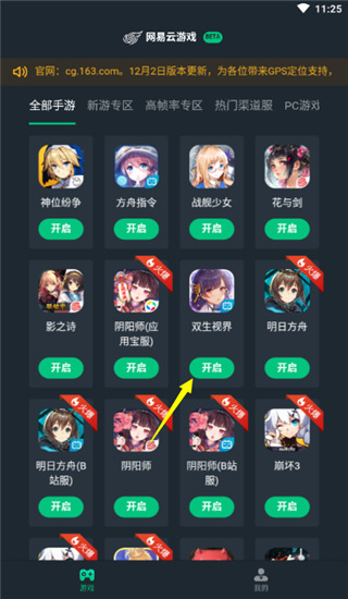 網易云游戲怎么使用?3