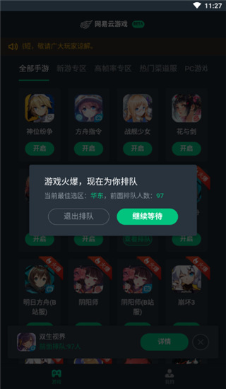 網易云游戲怎么使用?4