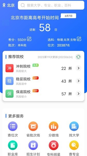 高考志愿通app官網版