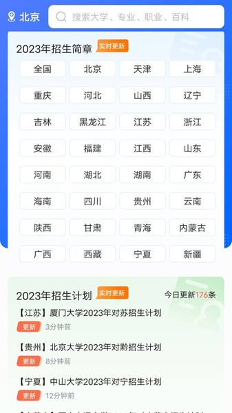 高考志愿通app官網版
