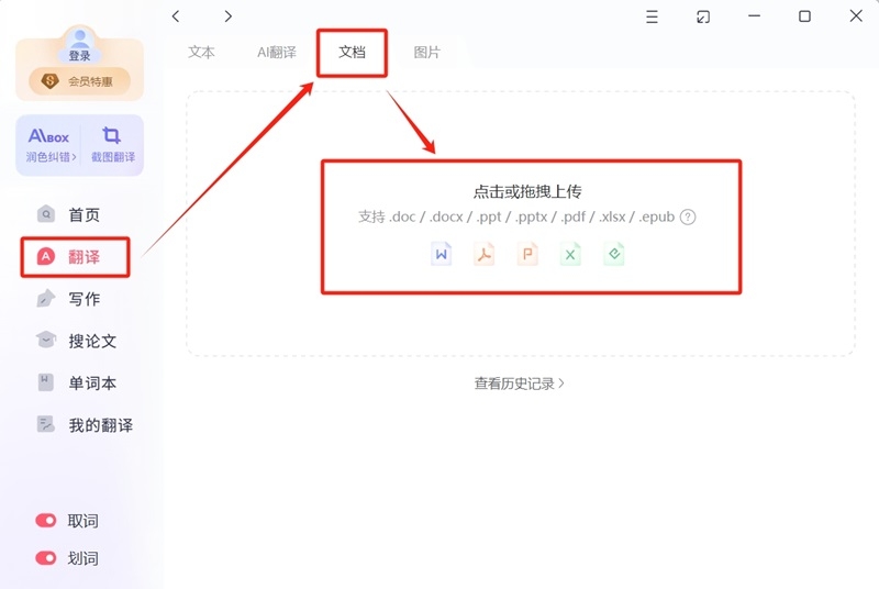 網易有道翻譯