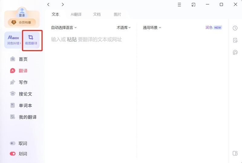網易有道翻譯