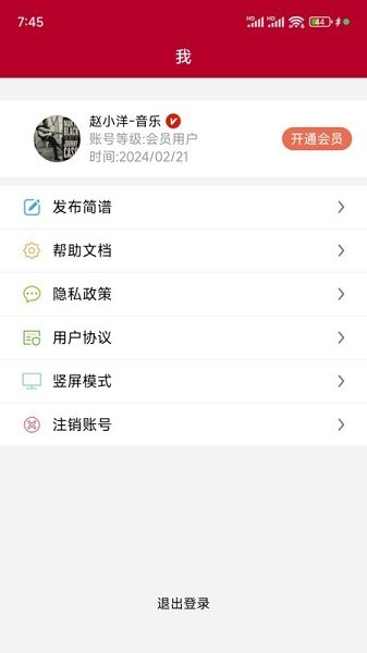 動態簡譜手機破解版