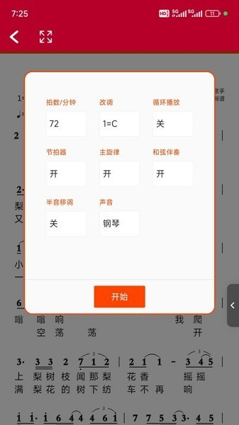 動態簡譜手機破解版