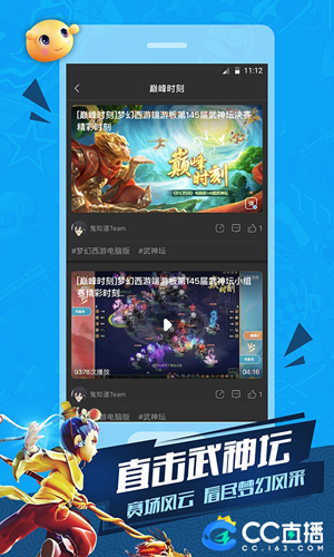 網易CC直播最新版APP