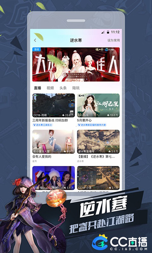 網易CC直播最新版APP