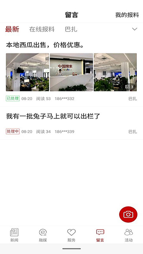和田發(fā)布手機客戶端