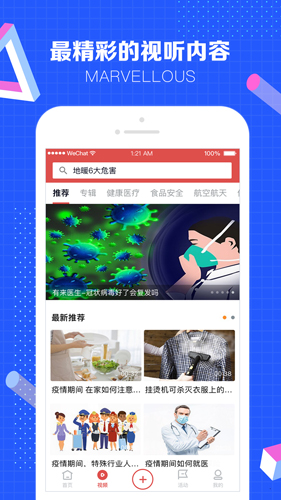 科普中國手機客戶端