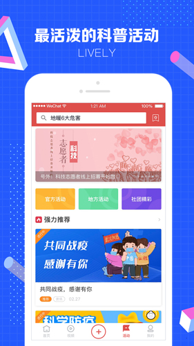 科普中國手機客戶端