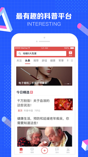 科普中國手機客戶端