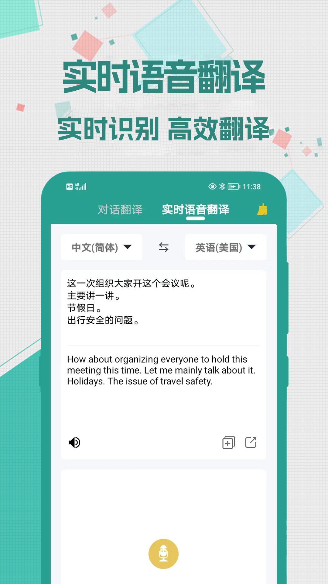 實時翻譯大師APP專業版