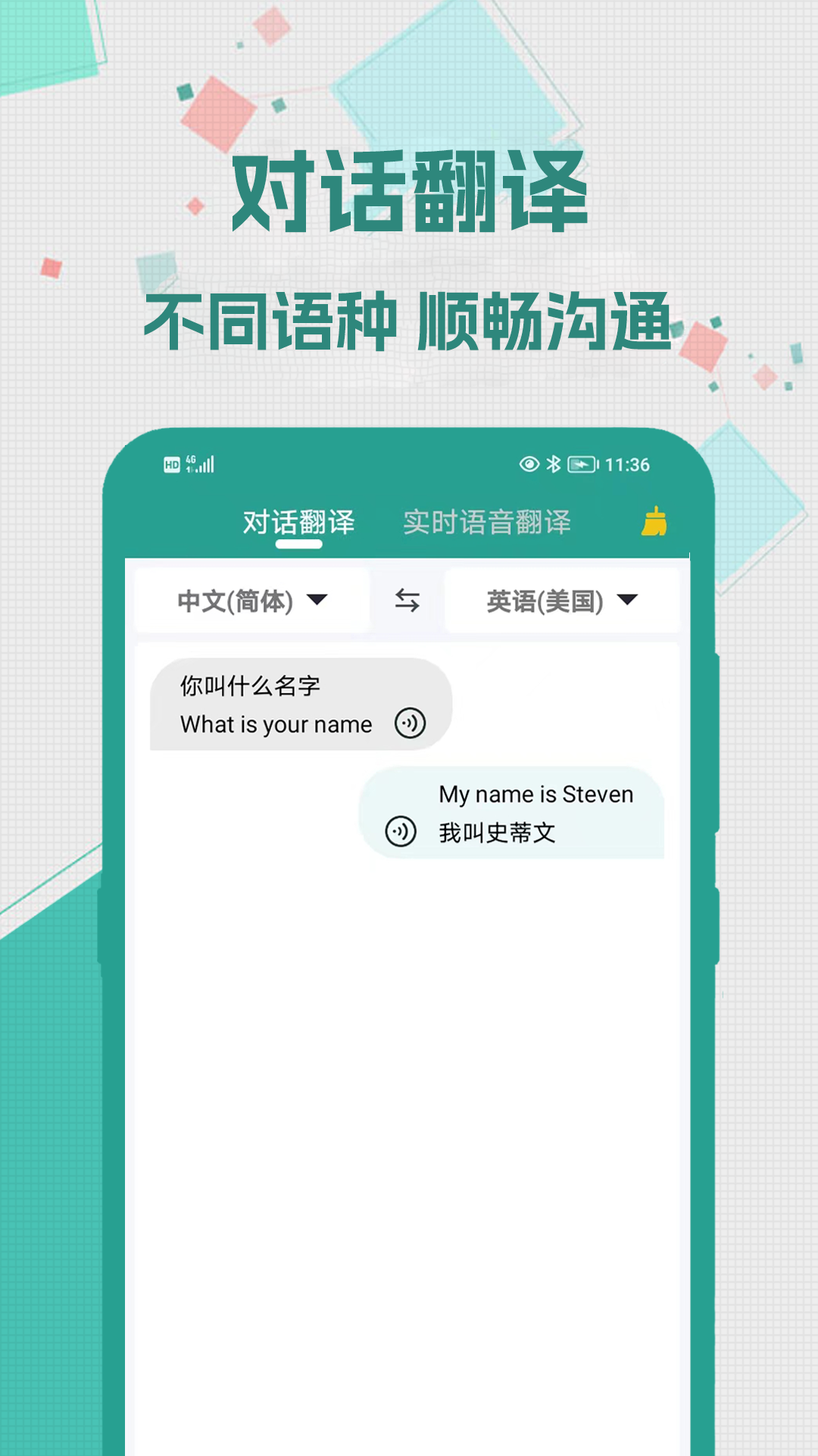 實時翻譯大師APP專業版