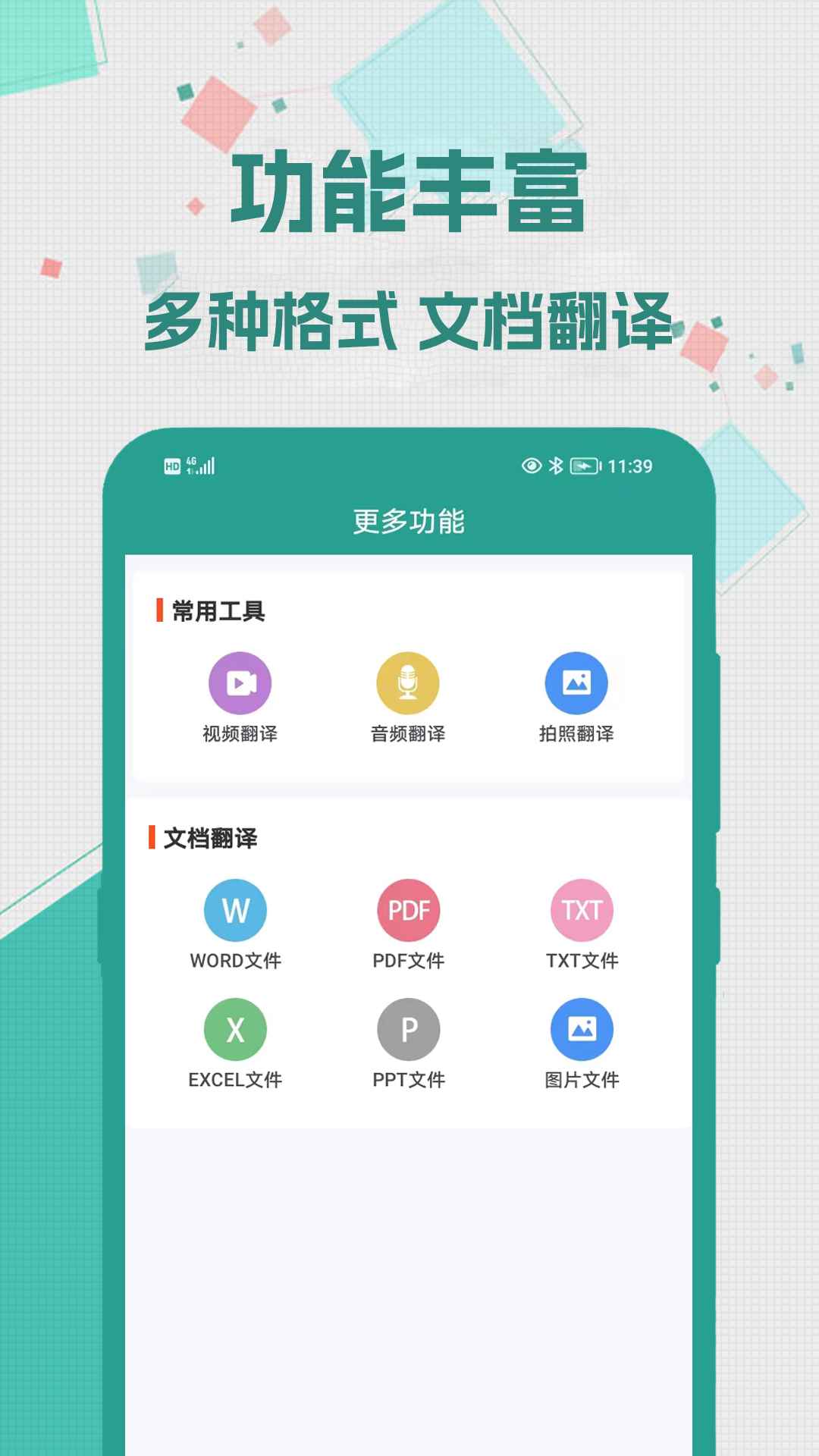 實時翻譯大師APP專業版