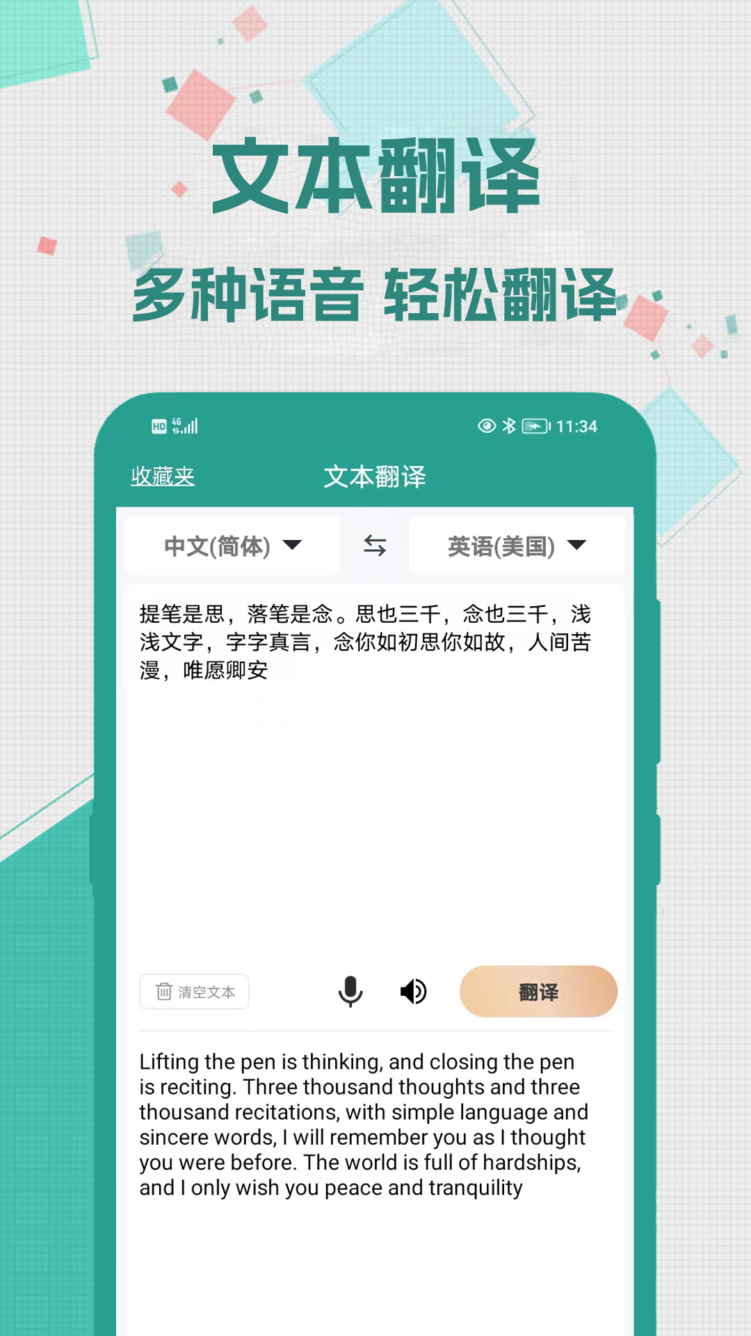 實時翻譯大師APP專業版