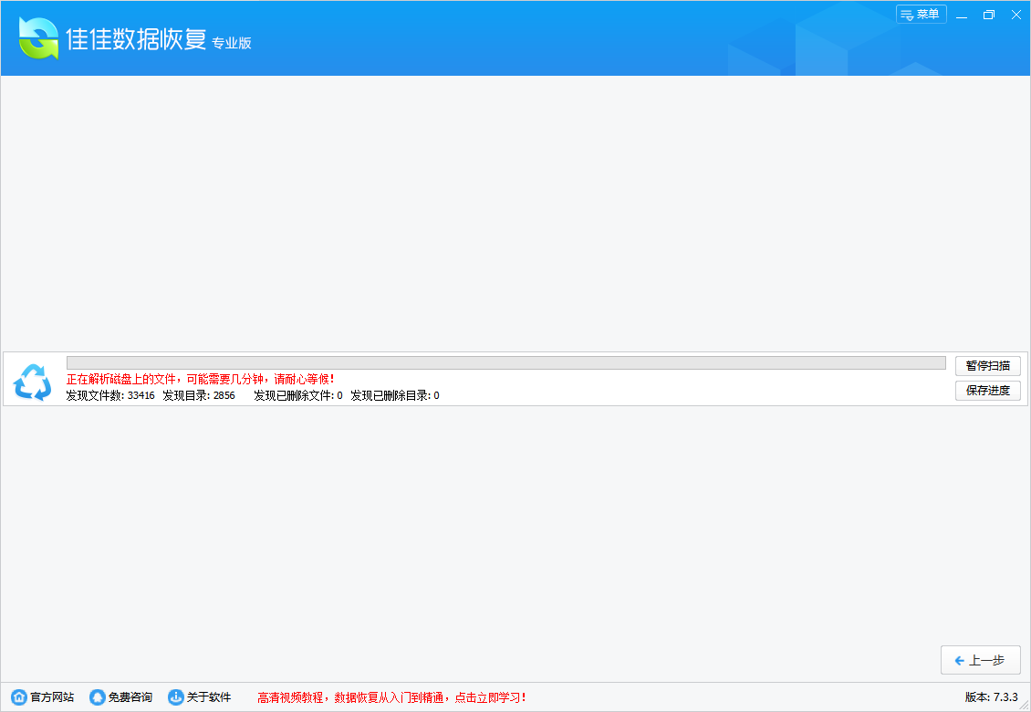 佳佳數據恢復最新版
